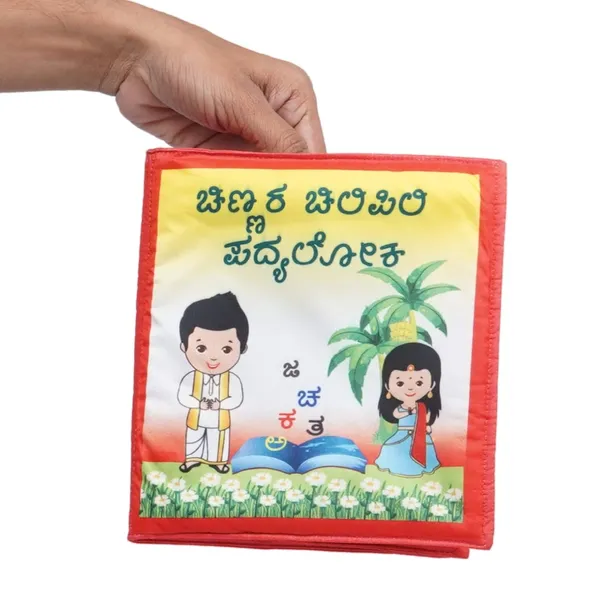 Red_Kannada_Rhymes__Chinnara_Chilipili_Padmaloka_Fabric_Book