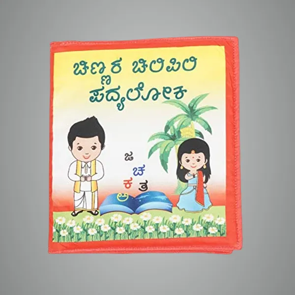 Red_Kannada_Rhymes__Chinnara_Chilipili_Padmaloka_Fabric_Book