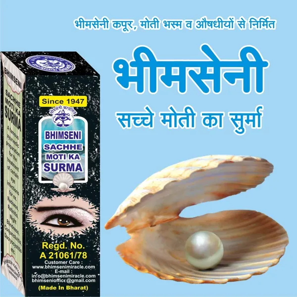 Bhimseni_Karyalay_Sacche_Moti_Ka_Surma