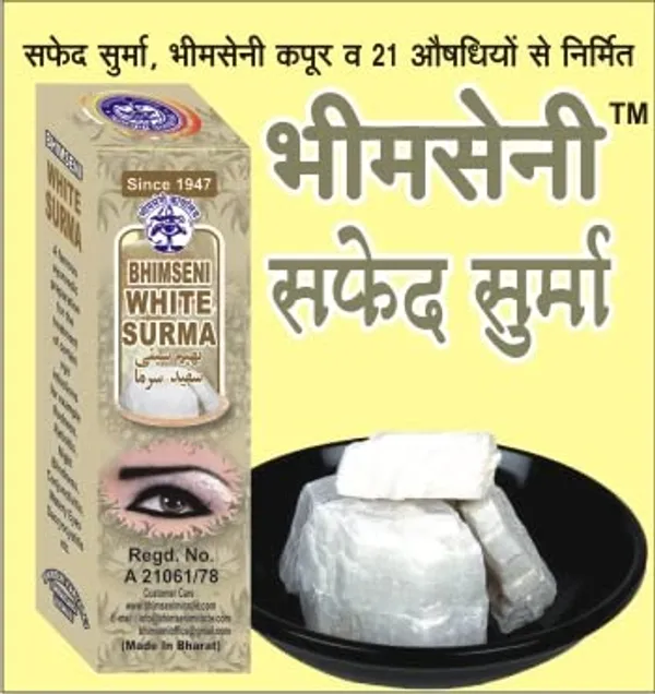 Bhimseni_White_Surma_&_Neem_Surma_Combo_Pack_(2_White_+_2_Neem)_|_Ayurvedic_Eye_Care_|_Trusted_Since_1947