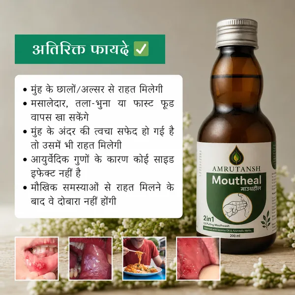 Amrutansh_Moutheal_Mouthwash_Liquid_For_Men_And_Women