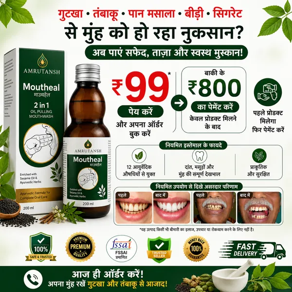Amrutansh_Moutheal_Mouthwash_Liquid_For_Men_And_Women