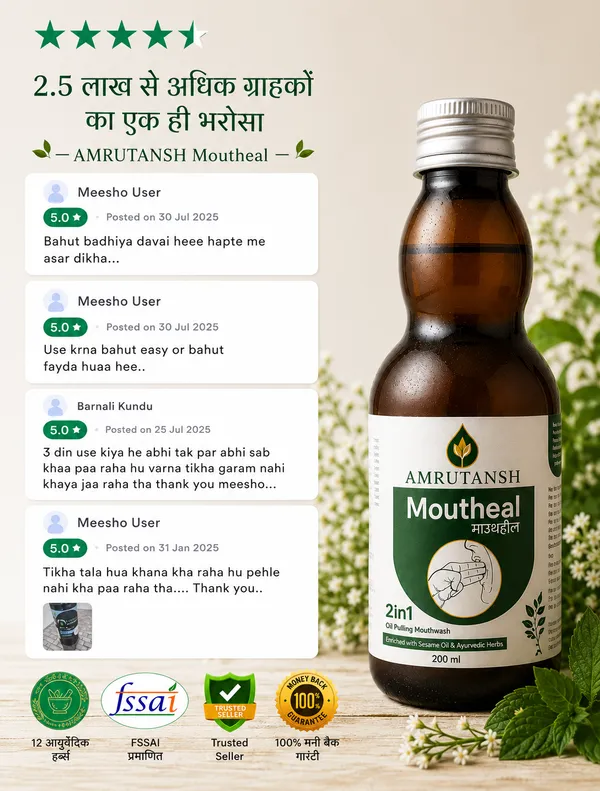 Amrutansh_Moutheal_Mouthwash_Liquid_For_Men_And_Women