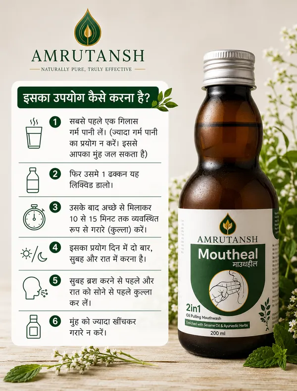 Amrutansh_Moutheal_Mouthwash_Liquid_Pack_Of_2