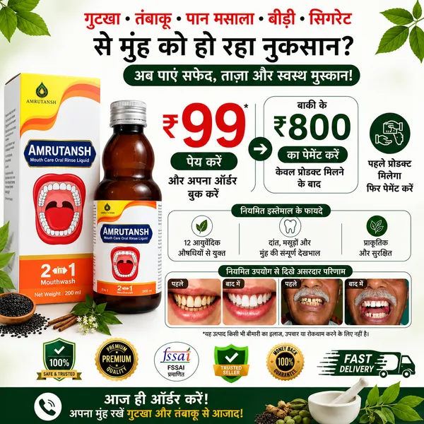 Amrutansh_Moutheal_Mouthwash_Liquid_Pack_Of_2