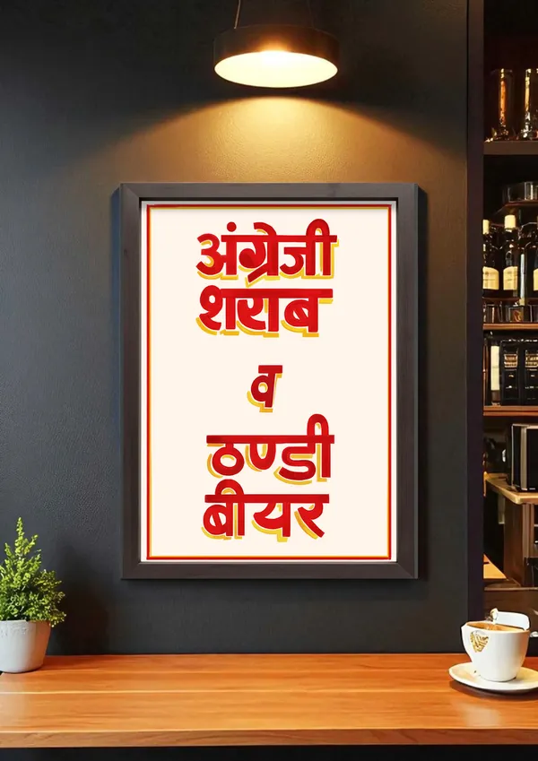 Angrezi_Sharab_Wall_Art