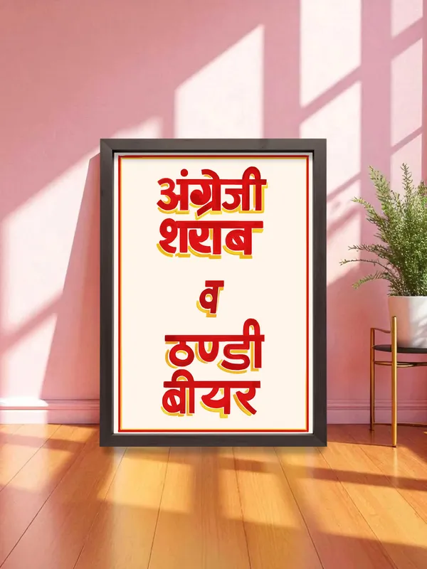 Angrezi_Sharab_Wall_Art