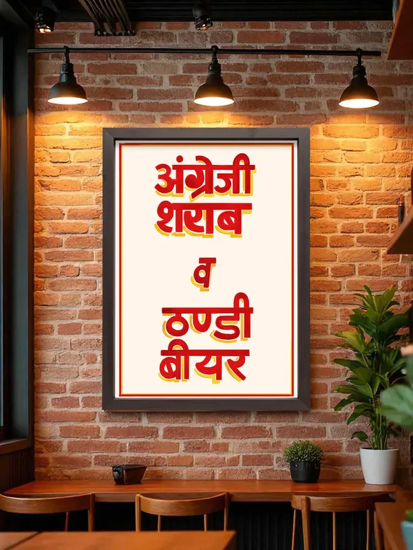 Angrezi_Sharab_Wall_Art