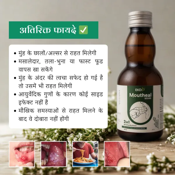 Ekdo_Moutheal_Ayurvedic_Mouthwash_|_Helps_in_Oral_Problems,_White_Patches_&_Mouth_Opening_|_15_Days_Pack_|_Men_&_Women