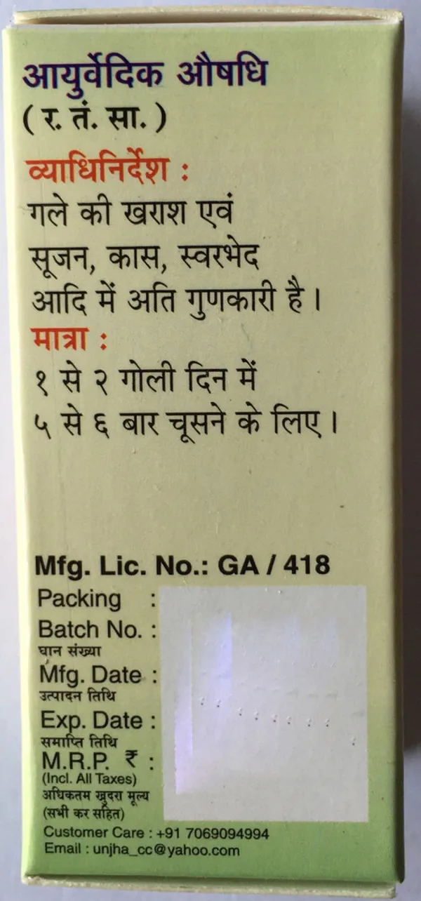 Pack_Of_2_Brown_Unjha_Kanth_Sudharak_Vati_Ayurvedic_Tablet_For_Men_And_Women