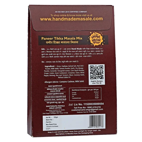 Light_Brown_Premium_Paneer_Tikka_Masala__(Pack_of_2)