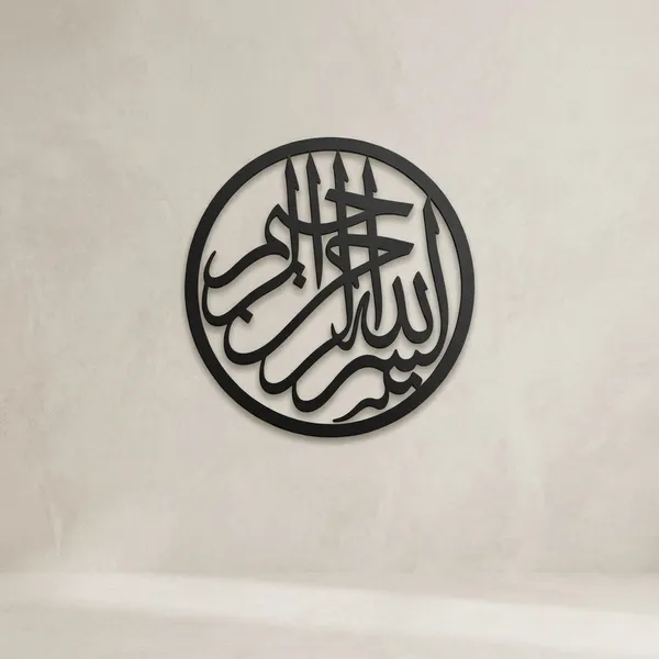 Islamic_Calligraphy_Wall_Art_-_Bismillah_Circular_Metal_Decor