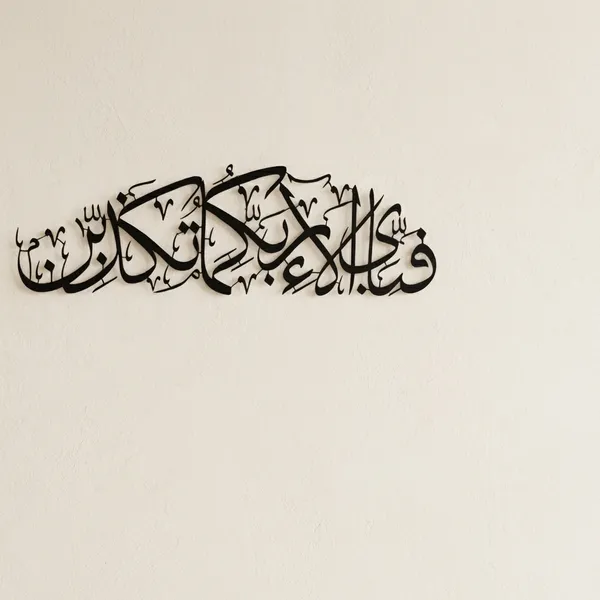 Arabic_Calligraphy_Islamic_Wall_Art_Decor_-_Black_On_White_(58_X_19_Cm)