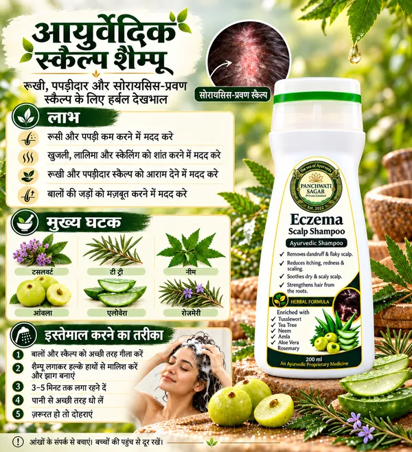 Eczema_Scalp_Shampoo_–_Ayurvedic_Scalp_Care_Formula