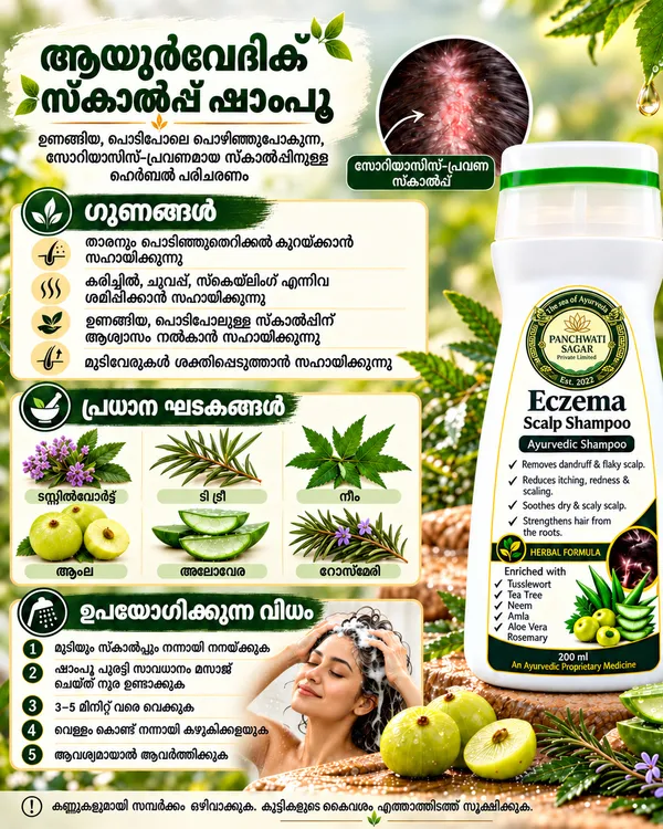 Eczema_Scalp_Shampoo_–_Ayurvedic_Scalp_Care_Formula