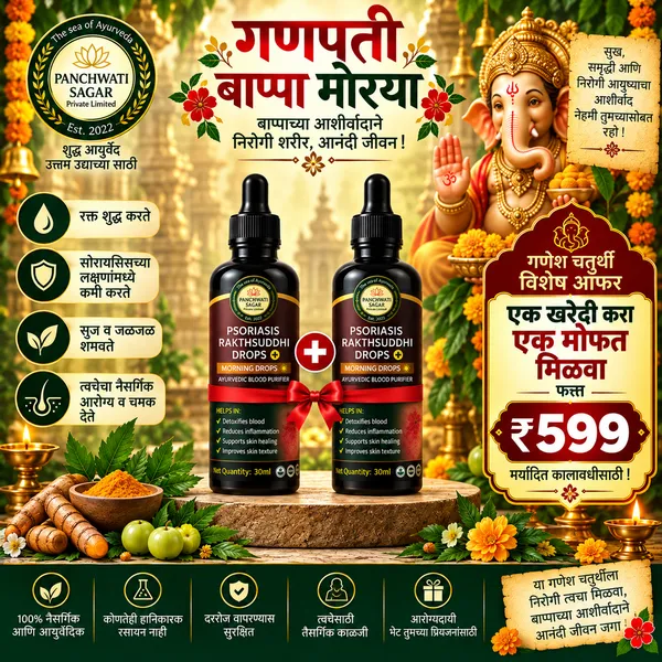 Psoriasis_Rakthsuddhi_Morning_Drops