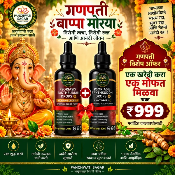 Psoriasis_Rakthsuddhi_drop_kit