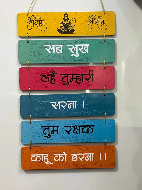 Multicolour_MDF_Sheet_Jai_Shri_Ram_Wooden_Wall_Hanging_For_Home_And_Decor