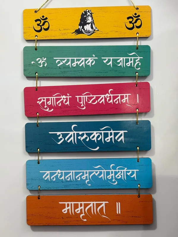 Multicolour_MDF_Sheet_Om_Tryambakam_Wooden_Wall_Hanging_For_Home_And_Decor_Pack_Of_2
