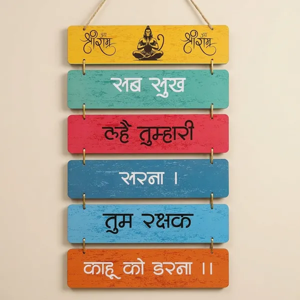 Multicolour_MDF_Sheet_Jai_Shri_Ram_Wooden_Wall_Hanging_For_Home_And_Decor