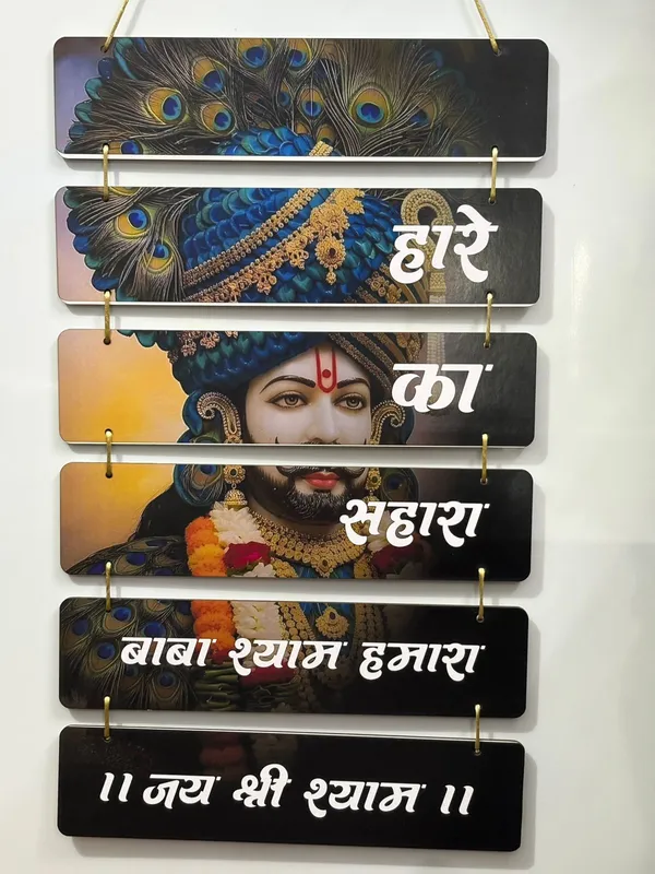Multicolour_MDF_Sheet_Hare_Krishna_Wooden_Wall_Hanging_For_Home_And_Decor_Pack_Of_2