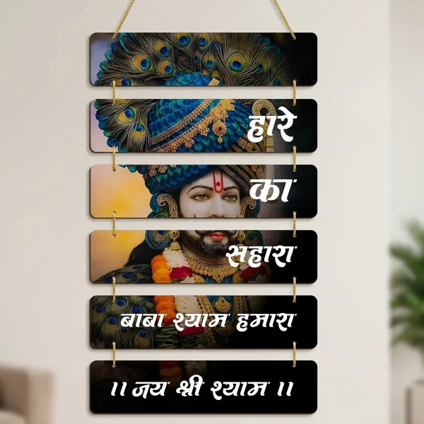 Multicolour_MDF_Sheet_Hare_Krishna_Wooden_Wall_Hanging_For_Home_And_Decor_Pack_Of_2
