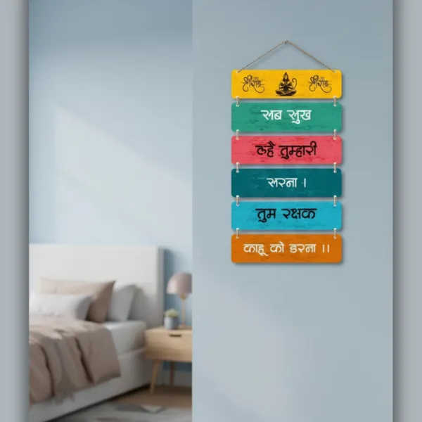 Hanuman_Chalisa_Chopai_Wall_Hanging_Sab_Sukh_Lahe_Tumhari_Sarna_Tum_Rakshak_Kahu_Ko_Darna_Spiritual_Home_Decor_Positive_Energy_Scripted_Wooden_Divine_Quote_Devotional_Gift_Item_31_Inch