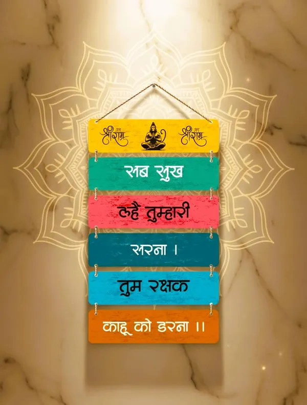 Hanuman_Chalisa_Chopai_Wall_Hanging_Sab_Sukh_Lahe_Tumhari_Sarna_Tum_Rakshak_Kahu_Ko_Darna_Spiritual_Home_Decor_Positive_Energy_Scripted_Wooden_Divine_Quote_Devotional_Gift_Item_31_Inch