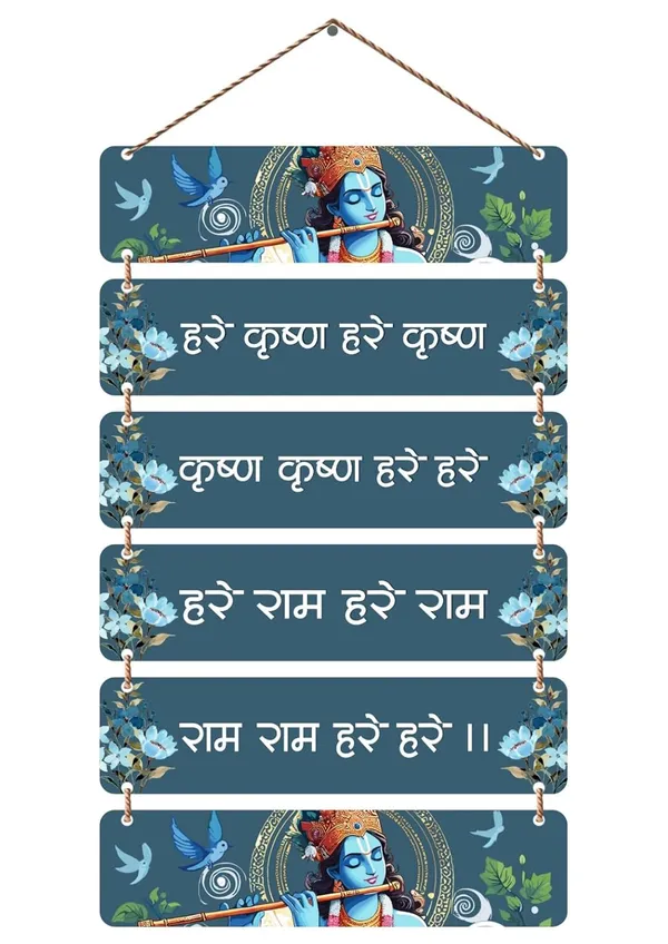 Hare_Krishna_Hare_Rama_Wooden_Wall_Hanging_Sanskrit_Mantra_Wall_Art_Spiritual_Wooden_Wall_D_Cor_For_Home_Temple_Lord_Krishna_Flute_Design_Wall_Plaque