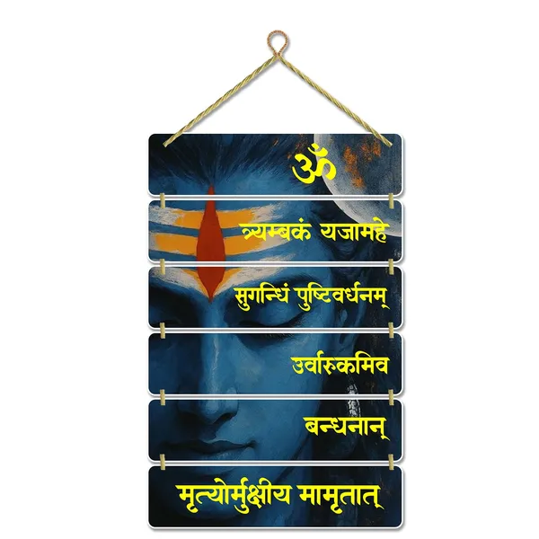 Kalaa_Canva_Hindu_Mantra_Wall_Hanging_Home_Decorative_Wall_Art_For_Living_Room_Bedroom_Gifts_Wall_Hanger_For_Decoration_Modern_Decor_Items_Artwork_Wall_Sculpture_Signs_Plaques_D5