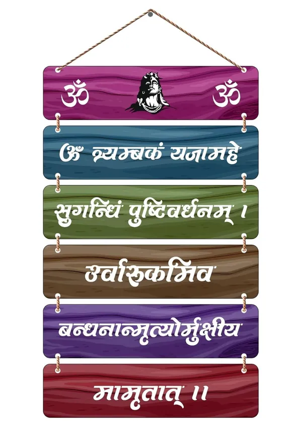 Shiv_Mahamrityunjaya_Mantra_Wooden_Wall_Hanging_Om_Namah_Shivaya_Wall_D_Cor_Spiritual_Home_Temple_Pooja_Room_Decoration_Wooden_Hanging_Plaque_With_Lord_Shiva_Design_Devotional_Gift_For_Home_Office