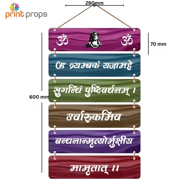 Shiv_Mahamrityunjaya_Mantra_Wooden_Wall_Hanging_Om_Namah_Shivaya_Wall_D_Cor_Spiritual_Home_Temple_Pooja_Room_Decoration_Wooden_Hanging_Plaque_With_Lord_Shiva_Design_Devotional_Gift_For_Home_Office