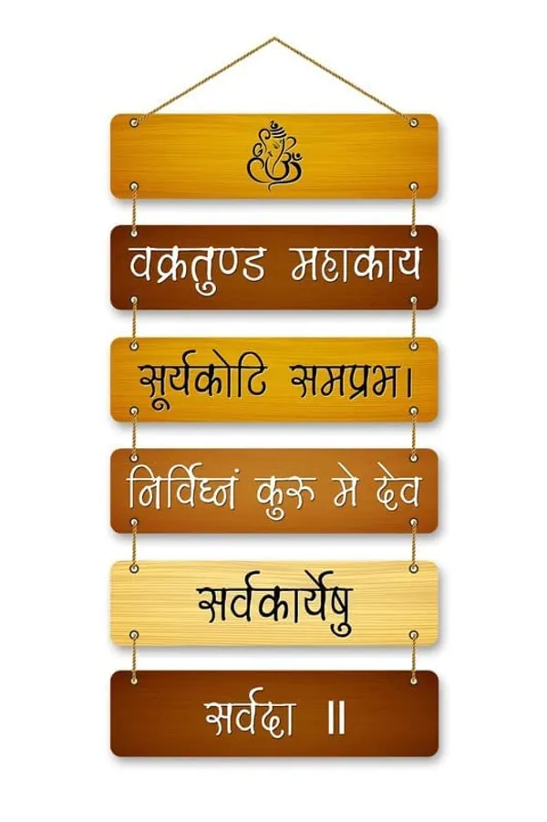 Gayatri_Mantra_Wall_Hanging_Spiritual_Quote_Wall_Decoration_Art_Pieces_Best_For_Home_D_Cor_Living_Room_Dining_Room_Children_Room_Office_Pack_1_Brown