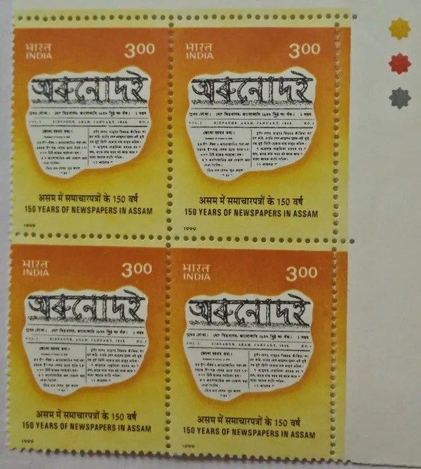 India_-_1999_-_150_Years_of_Newspapers_in_Assam_(Block_of_4_TL_Stamps)_-_MNH