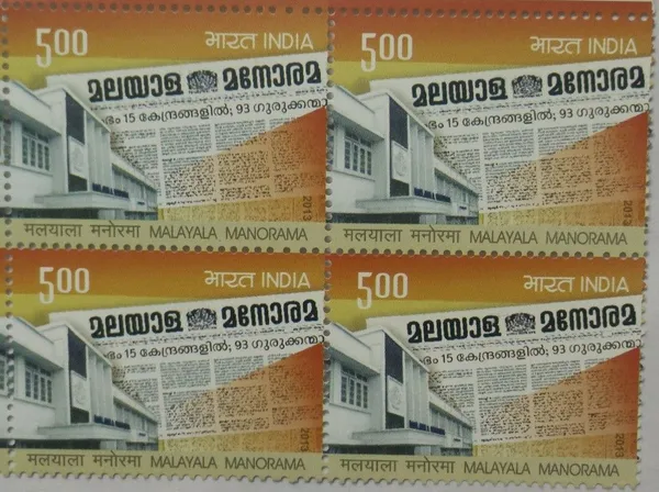 India_-_2013_-_Malayala_Manorma_Media,_Newspaper,_Press,_Building_(Block_Of_4_Stamp)_-_MNH_-_Pack_of_2