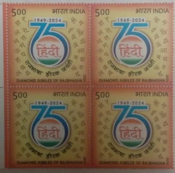 India_-_2024_-_75_Years_of_Diamond_Jubilee_of_Rajbhasha-_Block_of_4_Stamp_-_MNH