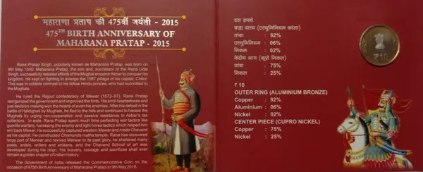 India_-_475th_Birth_Anniversary_of_Maharana_Pratap,__1st_Strike_Hyderabad_Mint