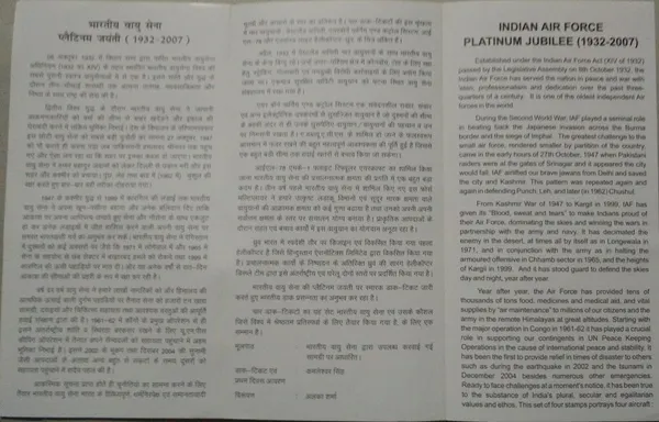 India_-_BR_-_08-10-2007_-_Indian_AIR_Force_Platinum_Jubilee_1932-2007_-_Pack_of_3