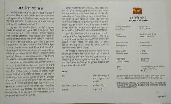 India_-_BR_-_12-06-2014_-_Fifa_World_Cup_Commemoration_-_Pack_of_2