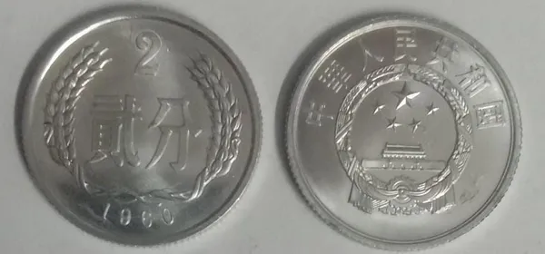 China_2_Fen_Coin_1960_(UNC)_-_Pack_of_2