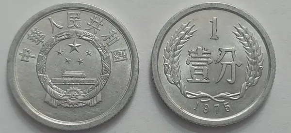 China_1_Fen_Coin_1975_(Used)_-_Pack_of_2