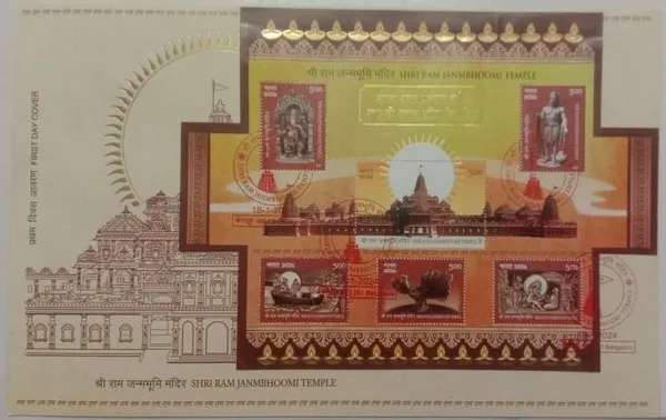 INDIA_-_MS_FDC_-_2024_-_Shri_Ram_Janmabhoomi_Temple