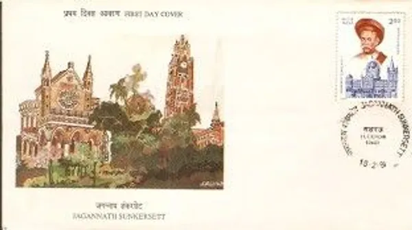 INDIA_-_FDC_-_1991_-_15_Feb_1991_125th_Death_Anniversary_Of_Jagannath_Sunkersett_(1990)_(Educationist_Railway_Pioneer)_-_Pack_of_3