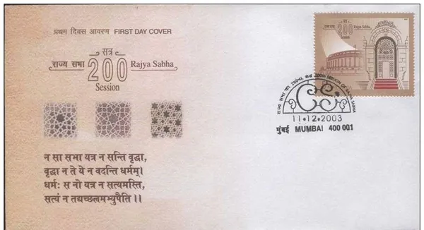 INDIA_-_FDC_-_11-12-2003_-_200th_Session_Of_Rajya_Sabha_-_Pack_of_2