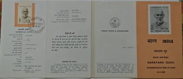 India_-_SBR_-_1967_-_Narayana_Guru_Personality,_Saint,_Social_Reformer_-_Pack_of_3