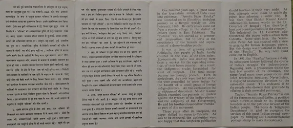 India_-_SBR_-_1968_-_Amrita_Bazar_Patrika._News_Paper,_Centenary,_Bow,_Quill_Pen_-_Pack_of_3