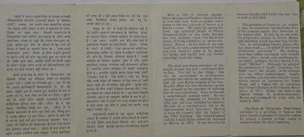 India_-_SBR_-_1968_-_Maxim_Gorky_Personality,_Writer,_Socialist,_Political_Activist,_Dramatist_-_Pack_of_3