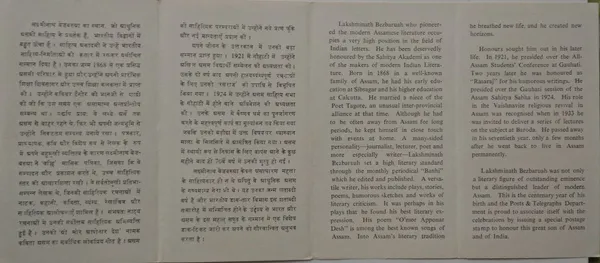 India_-_SBR_-_1968_-_Lakshminath_Bezbarua._Personality,_Writer,_Novelist,_Dramatist,_Poet,_Editor,_Satirist,_Book,_Quill_Pen_-_Pack_of_3