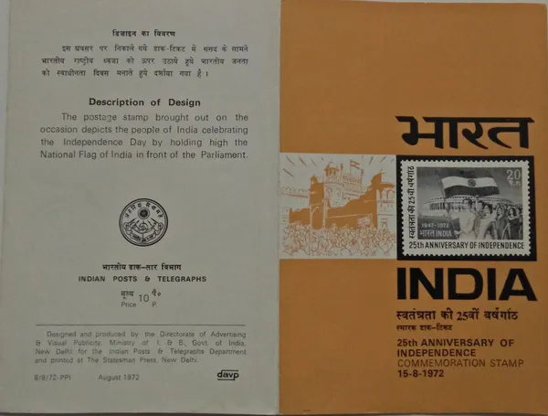 India_-_SBR_-_1972_-_25th_Anniversary_of_Independence_Anniversary,_Parliament,_Flag,_Marchers,_Celebration_-_Pack_of_2