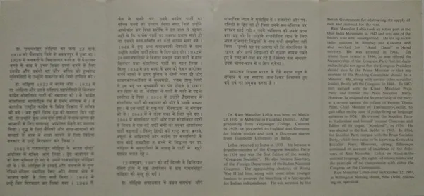 India_-_SBR_-_12-10-1977_-_Ram_Manohar_Lohia_Personality,_Freedom_Fighter,_Activist,_Politician,_Autograph_-_Pack_of_3